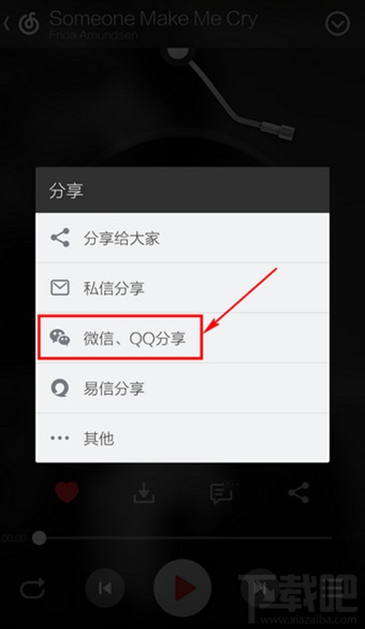 網(wǎng)易云音樂怎么分享到朋友圈？網(wǎng)易云音樂分享微信朋友圈教程