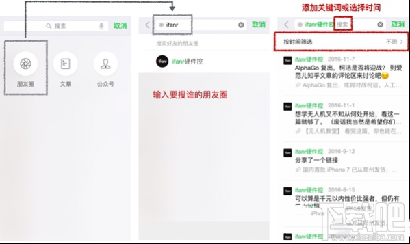 微信怎么搜索朋友圈內容？微信搜索朋友圈內容圖文教程