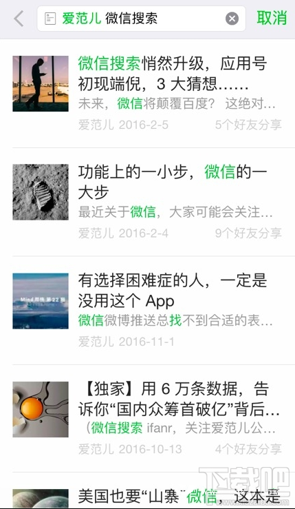 微信怎么搜索朋友圈內容？微信搜索朋友圈內容圖文教程