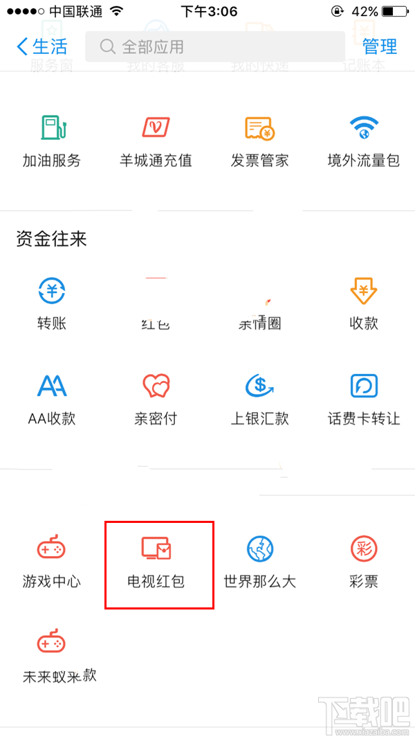 支付寶電視紅包是什么？支付寶電視紅包在哪搶怎么搶？