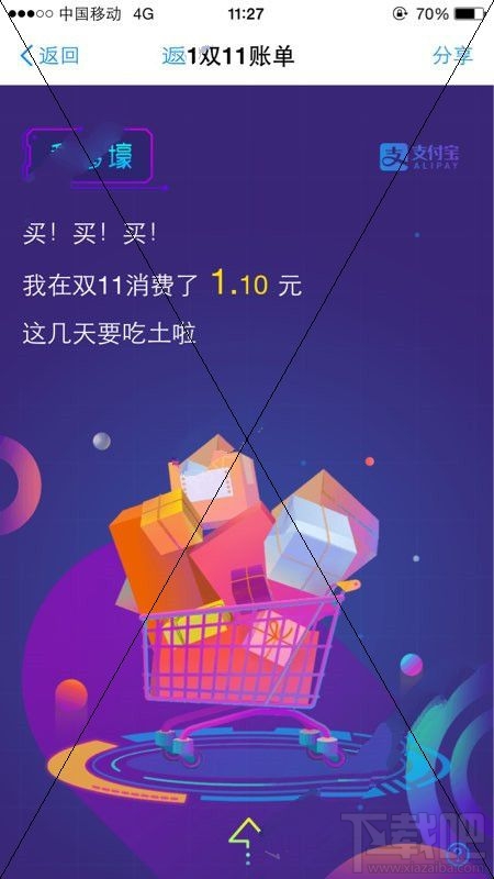 支付寶雙11賬單消費(fèi)金額與實(shí)際消費(fèi)金額怎么不一致？