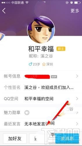 手機QQ群怎么送狗糧？QQ狗糧有什么用？