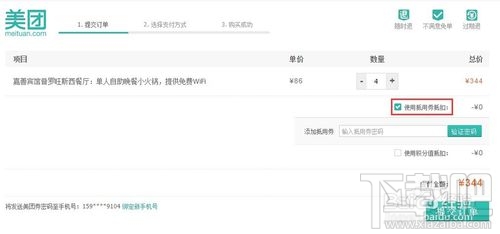 美團(tuán)外賣怎么用抵用券？美團(tuán)外賣抵用券使用教程