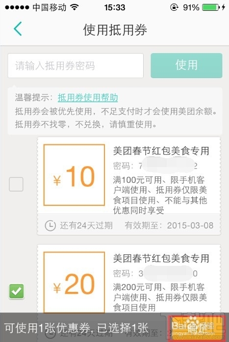 美團(tuán)外賣怎么用抵用券？美團(tuán)外賣抵用券使用教程