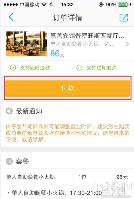 美團(tuán)外賣怎么用抵用券？美團(tuán)外賣抵用券使用教程