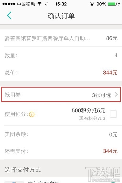 美團(tuán)外賣怎么用抵用券？美團(tuán)外賣抵用券使用教程