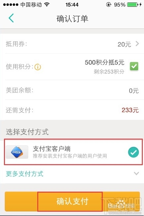 美團(tuán)外賣怎么用抵用券？美團(tuán)外賣抵用券使用教程