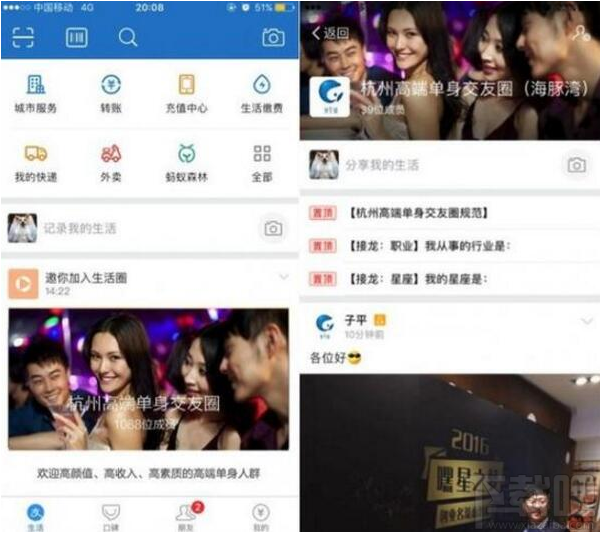 支付寶高端單身交友圈在哪？支付寶高端單身交友圈詳情介紹