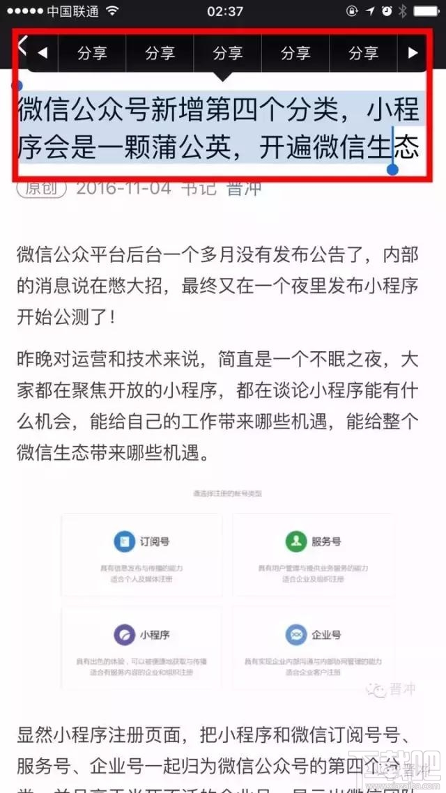 微信公眾號文字分享怎么變成海報？ 微信朋友圈文章海報分享怎么玩？