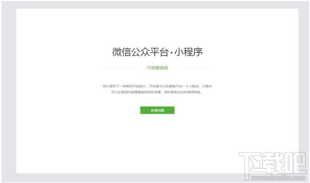 微信小程序公測申請用戶有哪些？微信小程序公測申請用戶介紹