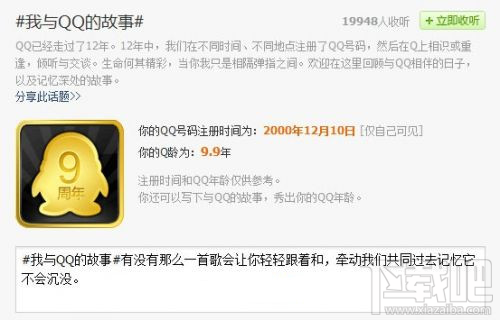 2016我和qq的故事鏈接是多少？ 我和qq的故事地址在哪？