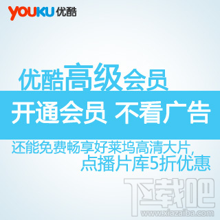 支付寶怎么免費領取優酷會員？ 支付寶優酷會員免費領取方法介紹