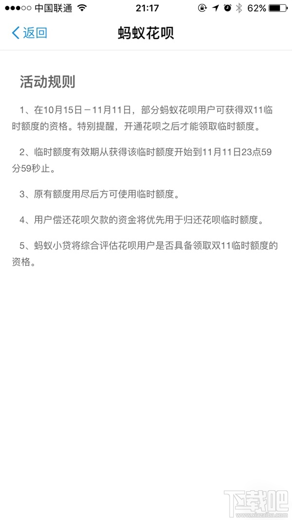 雙11螞蟻花唄如何提高額度？雙11螞蟻花唄提額攻略