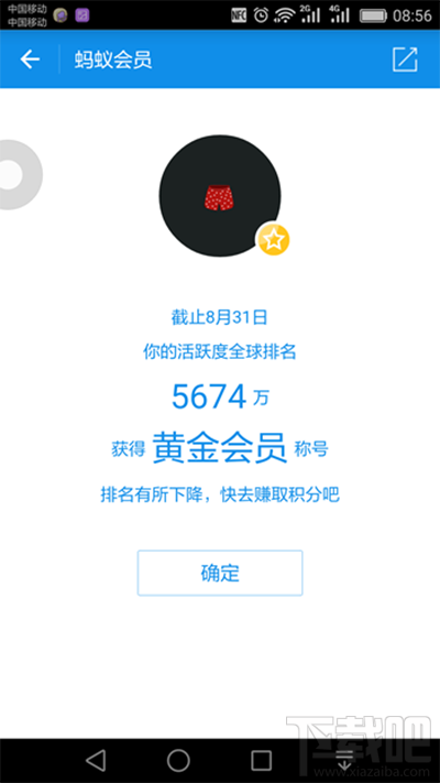 支付寶螞蟻積分在哪看？支付寶螞蟻積分查看方法