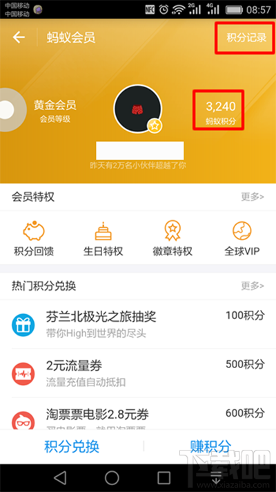 支付寶螞蟻積分在哪看？支付寶螞蟻積分查看方法