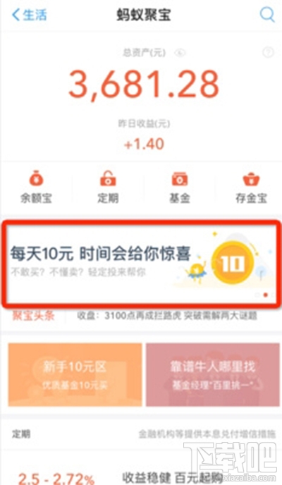 怎么開通支付寶輕定投？支付寶輕定投開通方法
