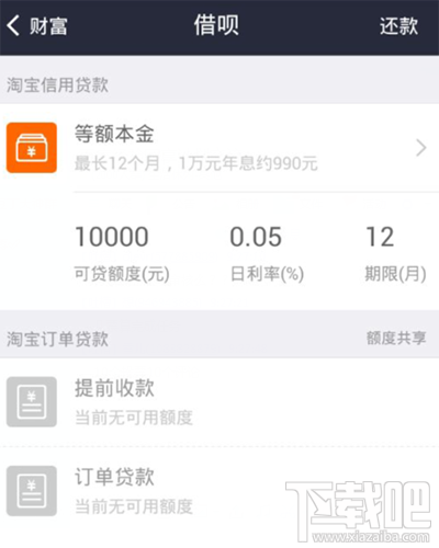 支付寶貸款需要什么條件？手機支付寶貸款的方法
