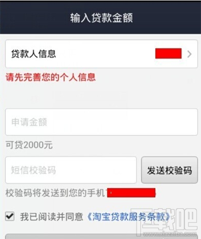 支付寶貸款需要什么條件？手機支付寶貸款的方法