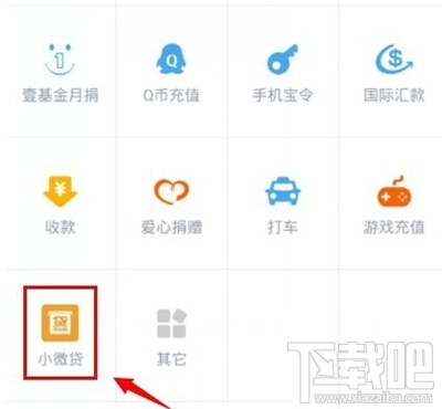 支付寶貸款需要什么條件？手機支付寶貸款的方法