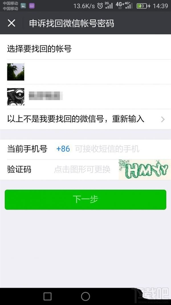 微信怎么鑒別二手機(jī)？微信鑒別二手手機(jī)方法分享