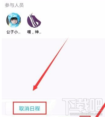 手機QQ怎么添加及取消日程？手機QQ添加及取消日程教程