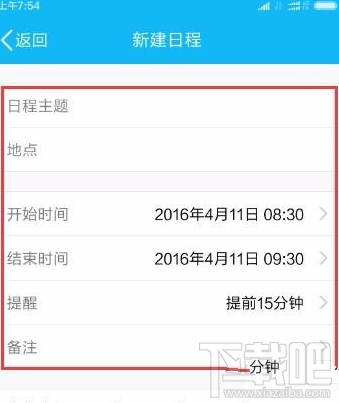 手機QQ怎么添加及取消日程？手機QQ添加及取消日程教程