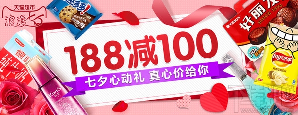 2016天貓超市七夕節優惠活動有哪些？