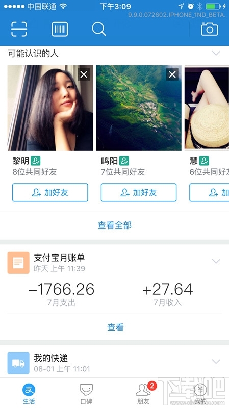 支付寶9.9版本怎么樣 支付寶9.9版開啟內(nèi)測 支付寶9.9版本評測