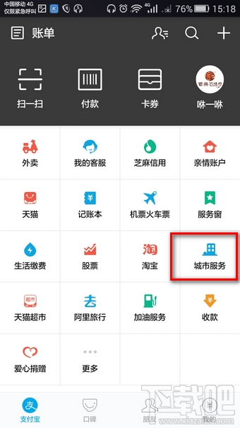 支付寶怎么舉報(bào)交通違法 支付寶舉報(bào)交通違法有獎(jiǎng)方法