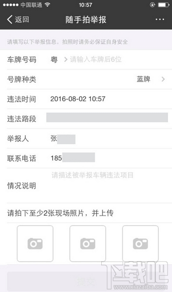 支付寶怎么舉報(bào)交通違法 支付寶舉報(bào)交通違法有獎(jiǎng)方法