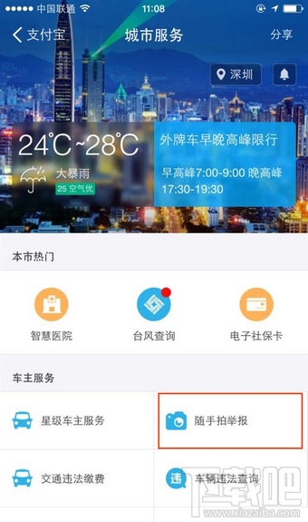 支付寶怎么舉報(bào)交通違法 支付寶舉報(bào)交通違法有獎(jiǎng)方法