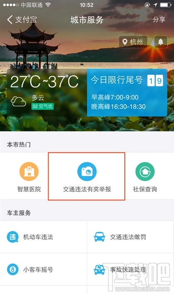 支付寶怎么舉報(bào)交通違法 支付寶舉報(bào)交通違法有獎(jiǎng)方法