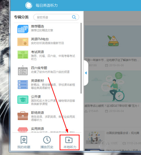 每日英語(yǔ)聽(tīng)力怎么下載音頻？下載MP3聽(tīng)力文件的途徑一覽