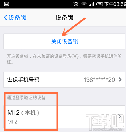 手機qq設(shè)備鎖怎么用 手機qq設(shè)備鎖設(shè)置教程