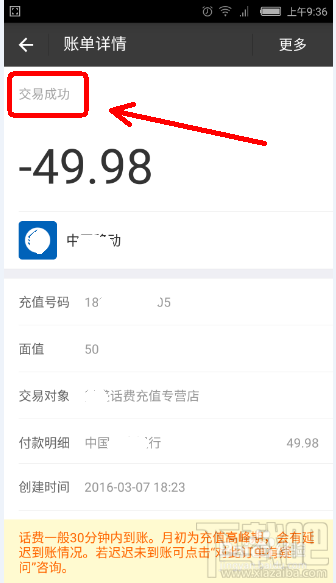 支付寶充話費(fèi)沒到賬 支付寶充話費(fèi)沒到賬怎么辦