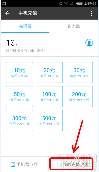 支付寶充話費(fèi)沒到賬 支付寶充話費(fèi)沒到賬怎么辦