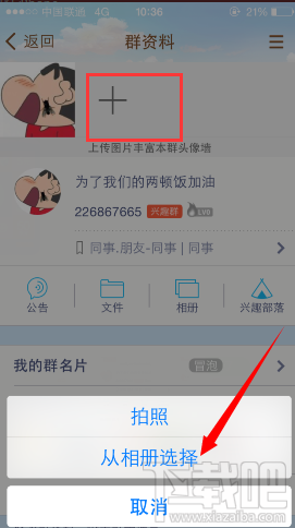 手機(jī)qq群頭像怎么修改 手機(jī)qq如何改群頭像 手機(jī)qq群頭像設(shè)置教程