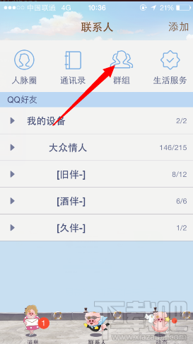 手機(jī)qq群頭像怎么修改 手機(jī)qq如何改群頭像 手機(jī)qq群頭像設(shè)置教程