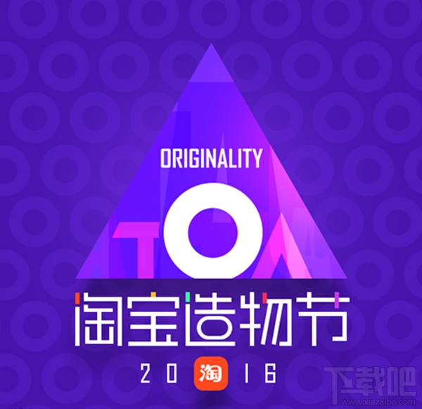 淘寶造物節是什么？淘寶造物節活動怎么玩？