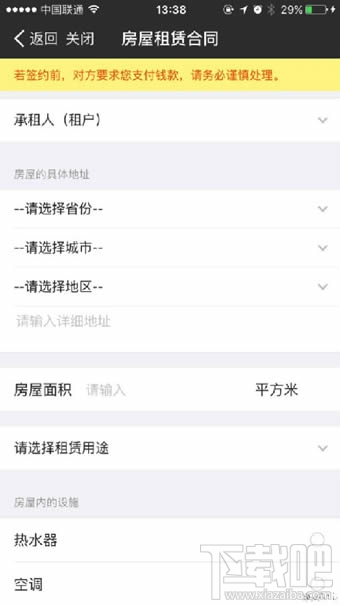 支付寶怎么填寫個(gè)人房屋租賃合同 支付寶填寫個(gè)人房屋租賃合同需要注意什么