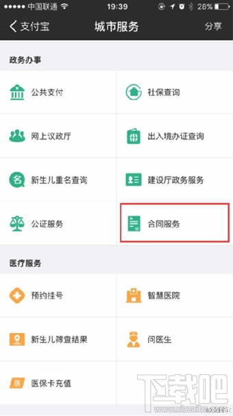 支付寶怎么填寫個(gè)人房屋租賃合同 支付寶填寫個(gè)人房屋租賃合同需要注意什么
