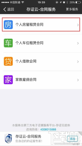 支付寶怎么填寫個(gè)人房屋租賃合同 支付寶填寫個(gè)人房屋租賃合同需要注意什么