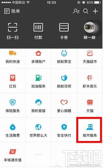 支付寶怎么查詢(xún)臺(tái)風(fēng) 支付寶查詢(xún)臺(tái)風(fēng)方法教程