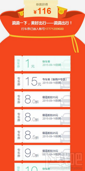 滴滴出行優(yōu)惠券紅包怎么領取 滴滴出行優(yōu)惠券紅包領取方法