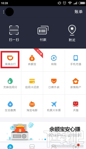 滴滴出行優(yōu)惠券紅包怎么領取 滴滴出行優(yōu)惠券紅包領取方法