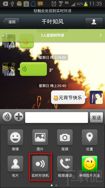 微信好用嗎 微信怎么用 微信實(shí)時(shí)對講使用方法