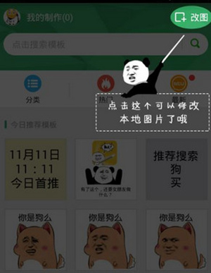 斗圖神器如何制圖？制圖步驟分享