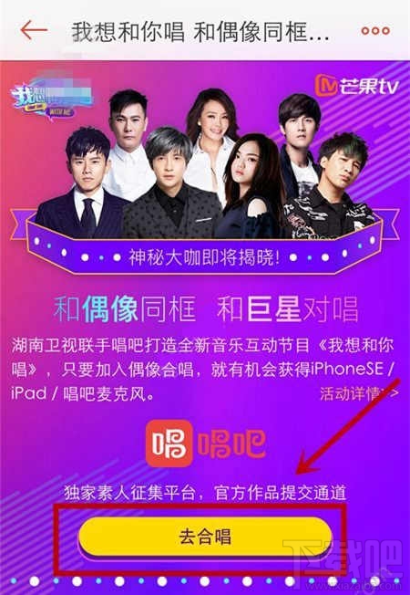 唱吧我想和你唱怎么玩？怎么報名參加跟明星一起唱