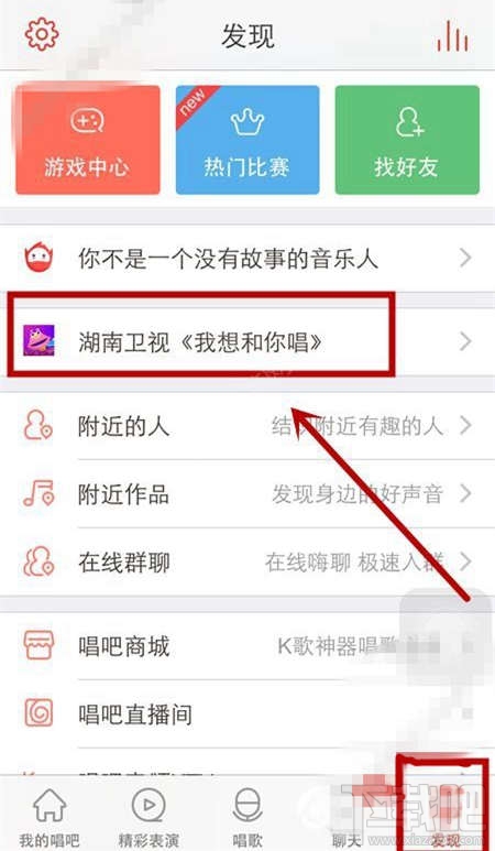 唱吧我想和你唱怎么玩？怎么報名參加跟明星一起唱