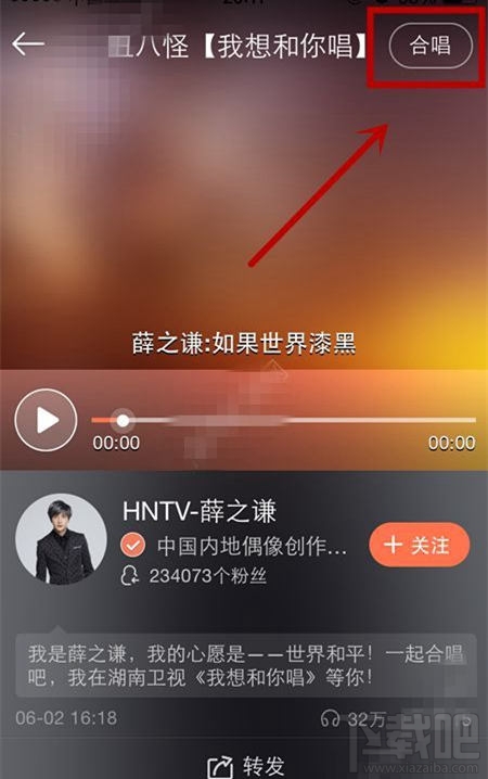 唱吧我想和你唱怎么玩？怎么報名參加跟明星一起唱
